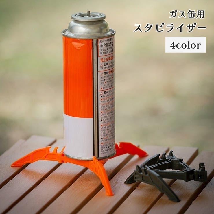 ガス缶用スタビライザー ガス管スタンド 三脚式 | PlusNao | 詳細画像1 