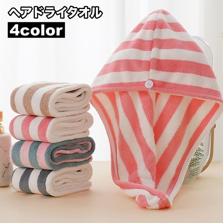 ヘアドライタオル タオルキャップ ドライキャップ | PlusNao | 詳細画像1 