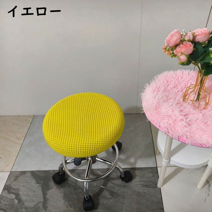 丸椅子カバー チェアカバー カバーのみ | PlusNao | 詳細画像11 