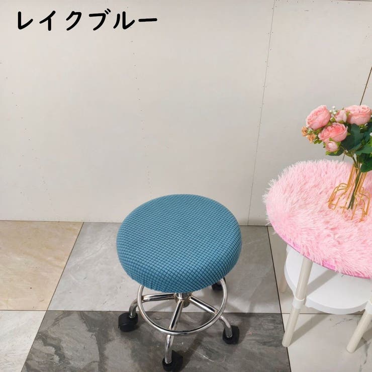 丸椅子カバー チェアカバー カバーのみ | PlusNao | 詳細画像4 