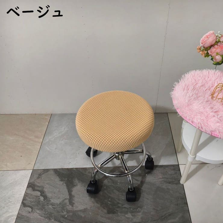 丸椅子カバー チェアカバー カバーのみ | PlusNao | 詳細画像8 