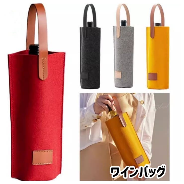 ワインバッグ 1本用 ワイングッズ | PlusNao | 詳細画像1 