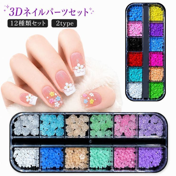 3Dネイルパーツセット ネイルアート 3Dアート | PlusNao | 詳細画像1 