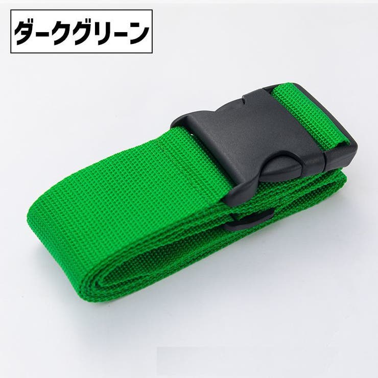 スーツケースベルト 単品 1本 | PlusNao | 詳細画像10 