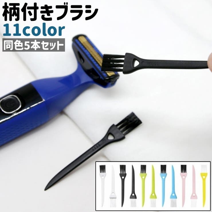 柄付きブラシ 5本セット 5本入り | PlusNao | 詳細画像1 