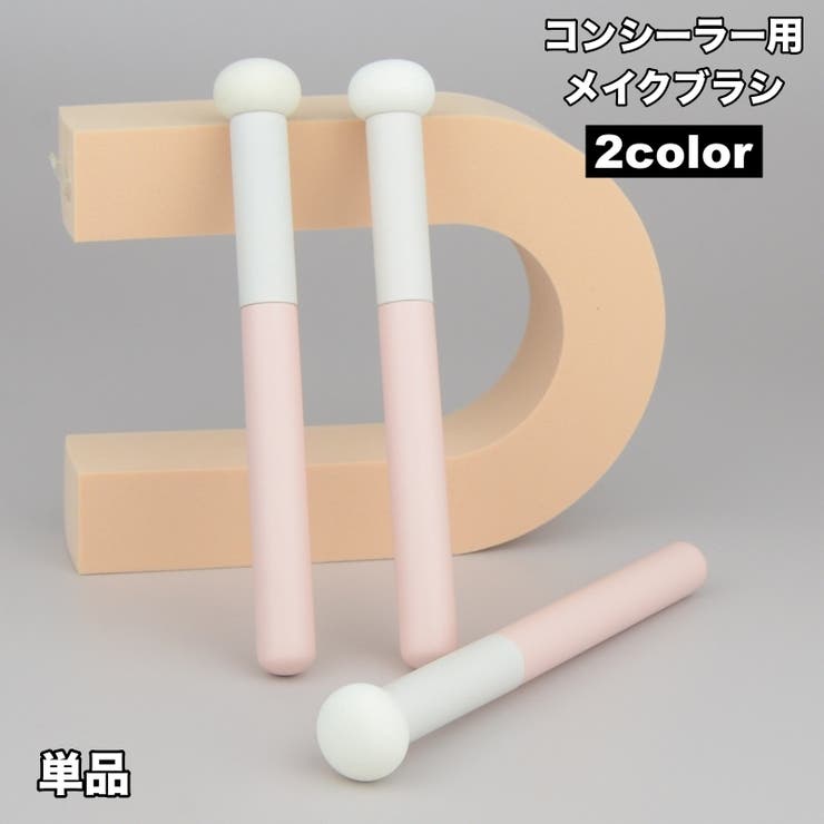 メイクブラシ 単品 コンシーラーブラシ | PlusNao | 詳細画像1 