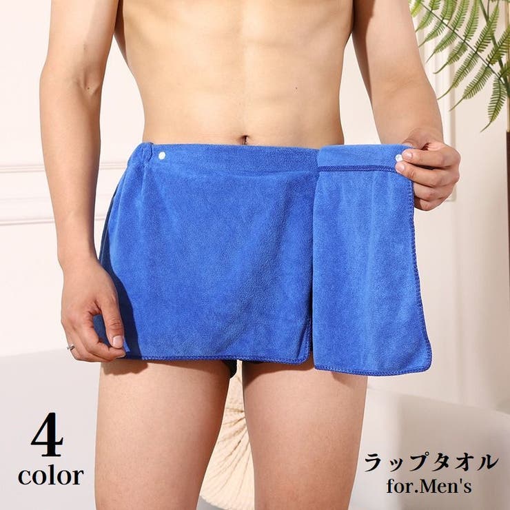 ラップタオル 巻きタオル メンズ用 | PlusNao | 詳細画像1 
