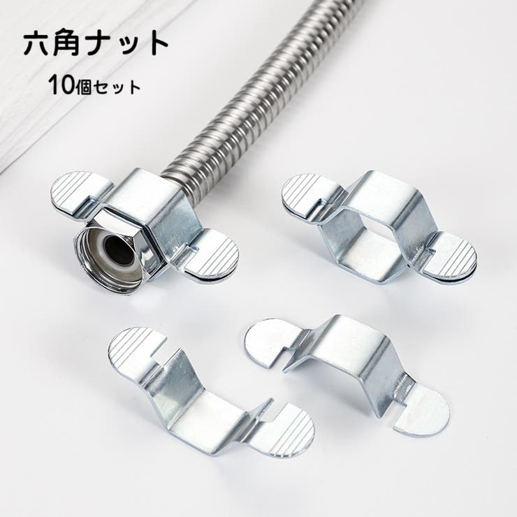 六角ナット 10個セット ホースコネクタ | PlusNao | 詳細画像1 