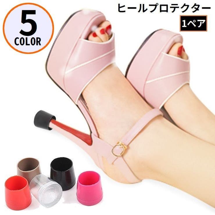 ヒールプロテクター ヒールカバー ヒールキャップ | PlusNao | 詳細画像1 