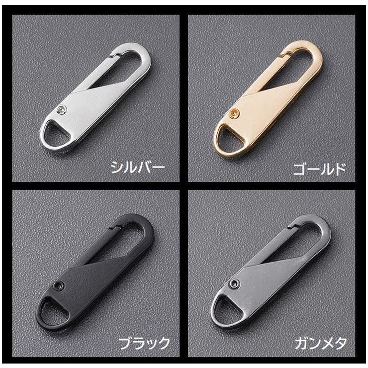 ファスナー 引き手 5個セット | PlusNao | 詳細画像18 