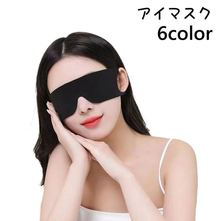 アイマスク アイピロー 目隠し | PlusNao | 詳細画像1 