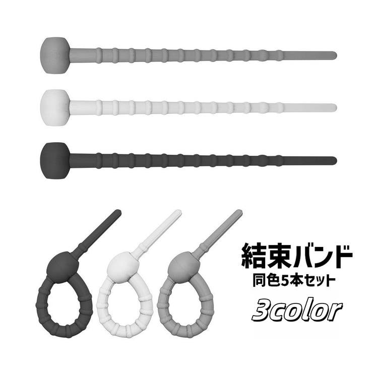 結束バンド 同色5本セット ケーブルクリップ | PlusNao | 詳細画像1 