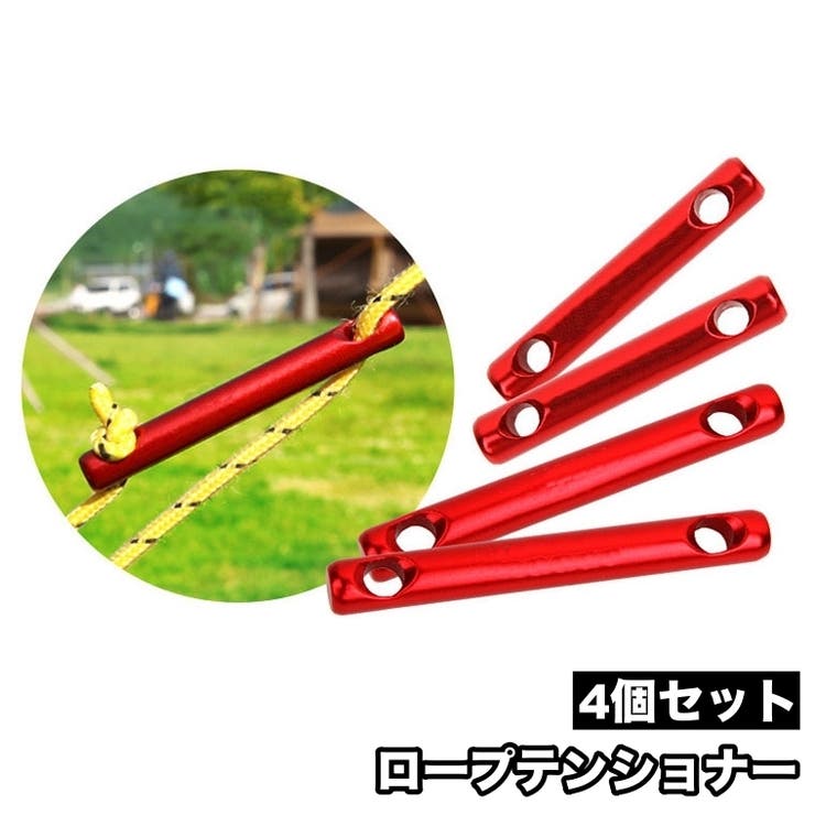 ロープテンショナー 4個セット ロープストッパー | PlusNao | 詳細画像1 
