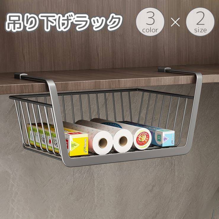 吊り下げラック 棚下ラック 吊り下げ棚 | PlusNao | 詳細画像1 
