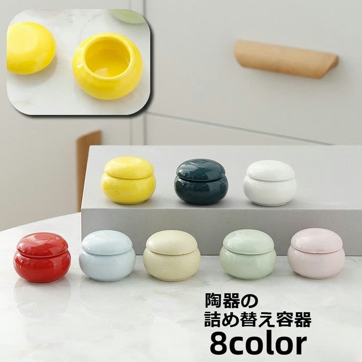 詰め替え容器 陶器 小分け容器 | PlusNao | 詳細画像1 