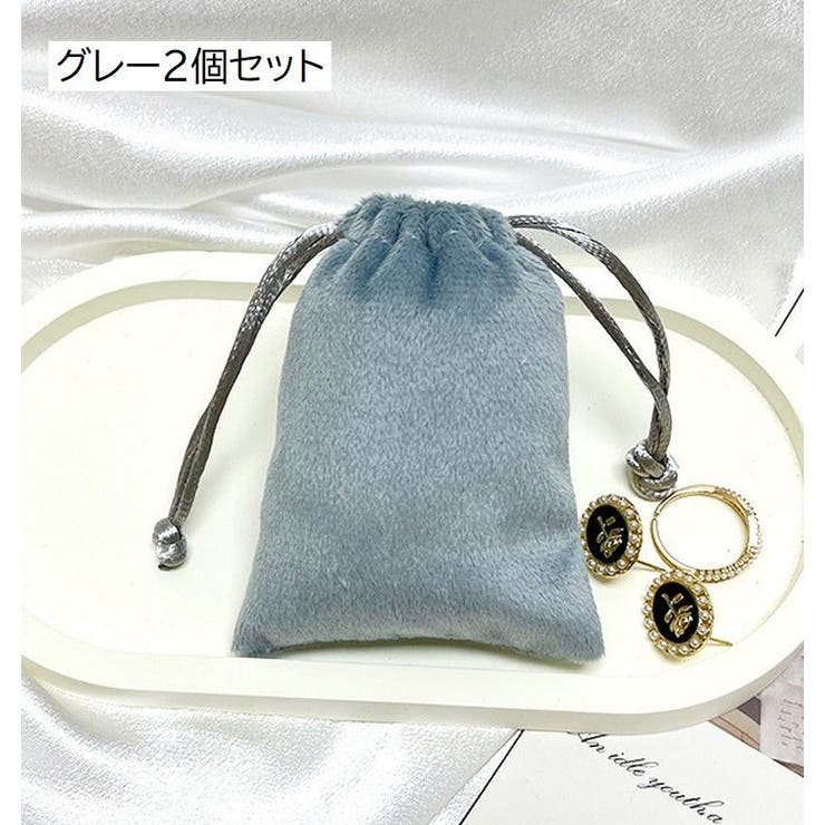 アクセサリーポーチ 収納袋 ジュエリー袋 | PlusNao | 詳細画像8 