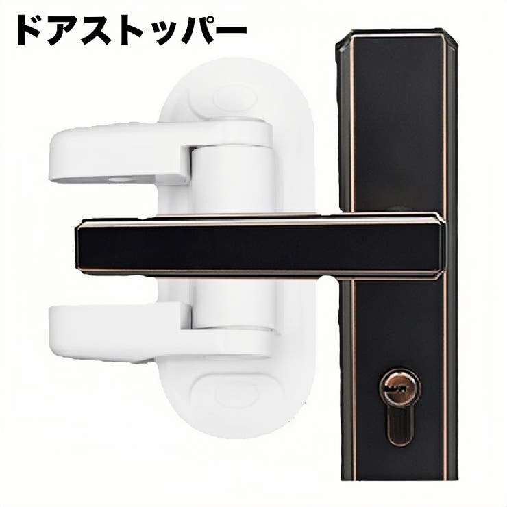 ドアストッパー ドアロック チャイルドロック | PlusNao | 詳細画像1 