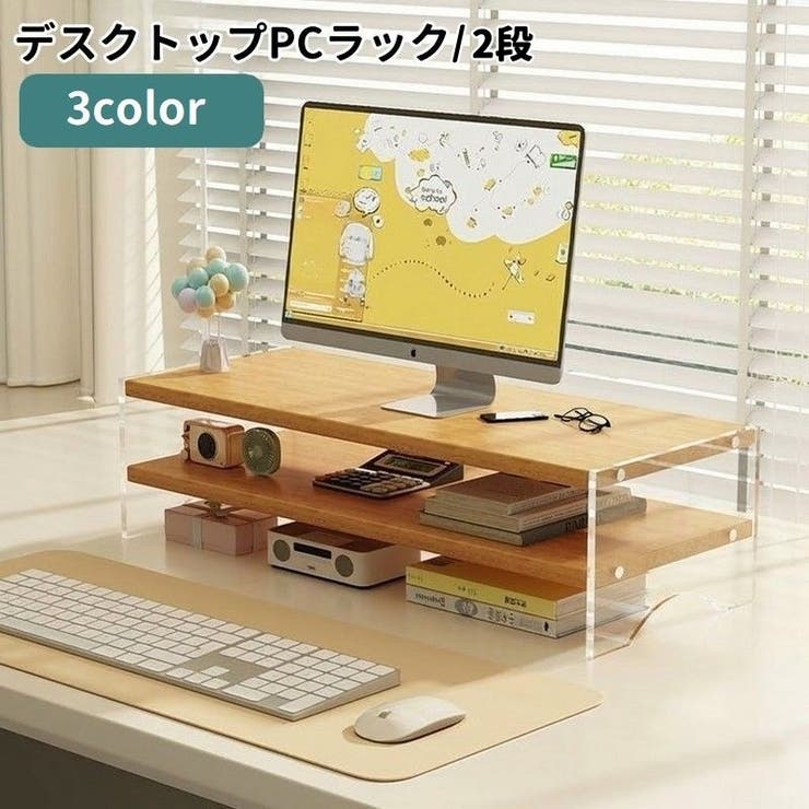 デスクトップPCラック 2段 モニタースタンド | PlusNao | 詳細画像1 
