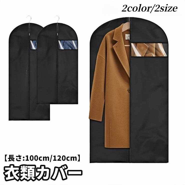 衣類カバー 洋服カバー ドレスカバー | PlusNao | 詳細画像1 