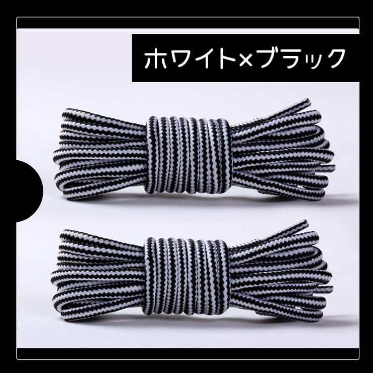 靴紐 靴ひも 一足分 | PlusNao | 詳細画像5 