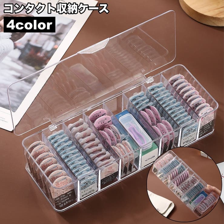 コンタクト収納ケース 蓋付き カラコン | PlusNao | 詳細画像1 