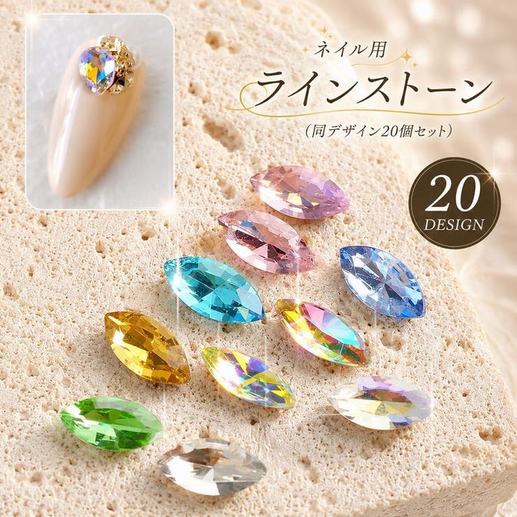 ネイルストーン 同デザイン20個セット ラインストーン | PlusNao | 詳細画像1 