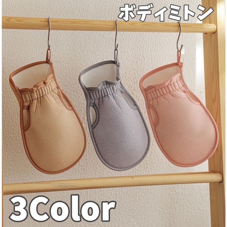 ボディミトン 単品 ボディタオル | PlusNao | 詳細画像1 