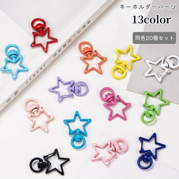 キーホルダーパーツ キーリング 同色20個セット | PlusNao | 詳細画像1 