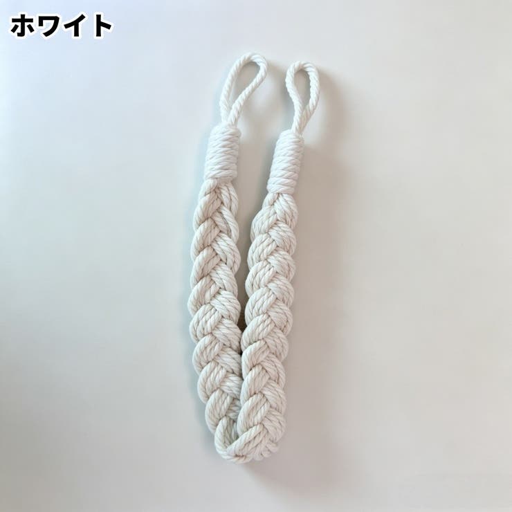 カーテンタッセル カーテン用留め具 同色2本セット | PlusNao | 詳細画像14 