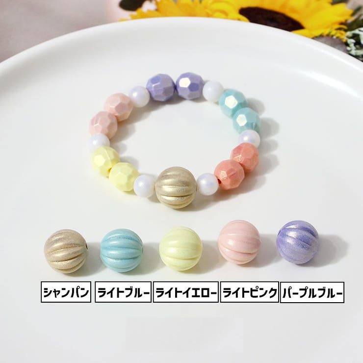 ビーズ 同色10個セット ハンドメイドパーツ | PlusNao | 詳細画像12 