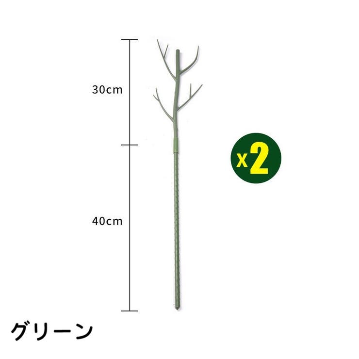 園芸支柱 2本セット 70cm | PlusNao | 詳細画像10 