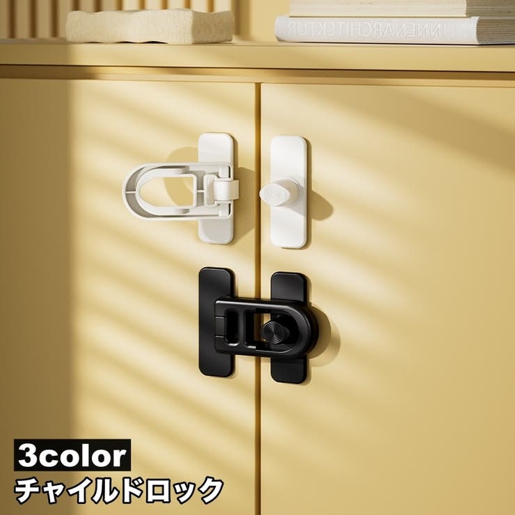 チャイルドロック ベビーガード ドアロック | PlusNao | 詳細画像1 