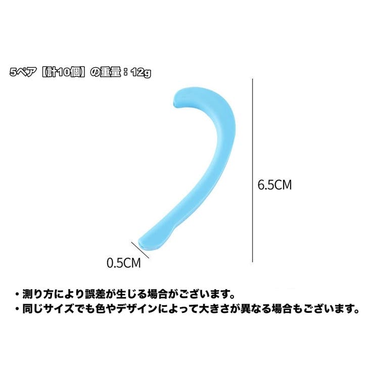 マスク用イヤーフック 5ペア 計10個 | PlusNao | 詳細画像13 