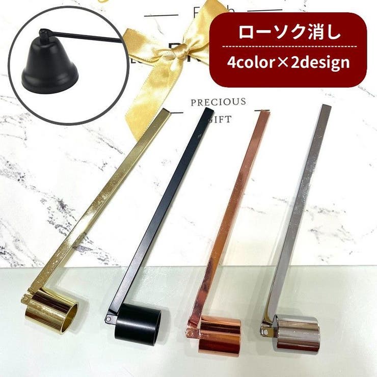 ローソク消し ろうそく消し キャンドルスナッファー | PlusNao | 詳細画像1 