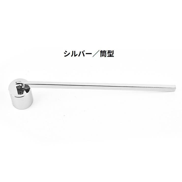 ローソク消し ろうそく消し キャンドルスナッファー | PlusNao | 詳細画像7 
