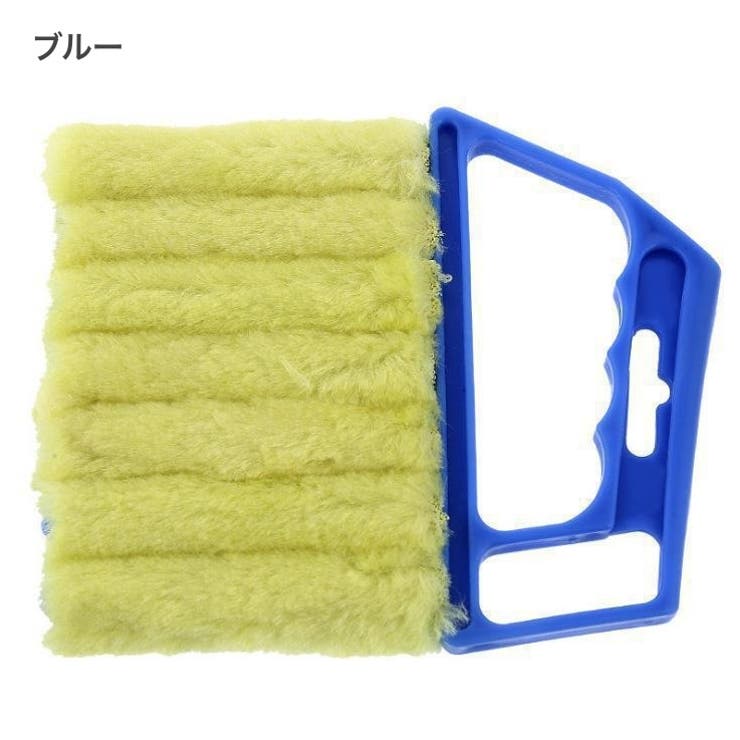 ブラインドクリーナー 掃除用品 ハンディタイプ | PlusNao | 詳細画像11 