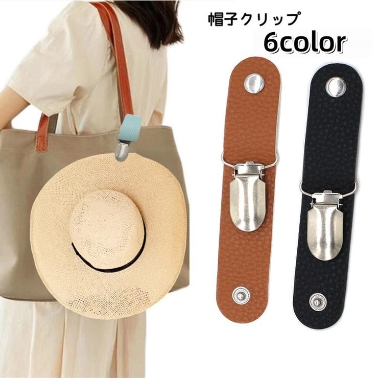 帽子クリップ ハットクリップ ハットホルダー | PlusNao | 詳細画像1 