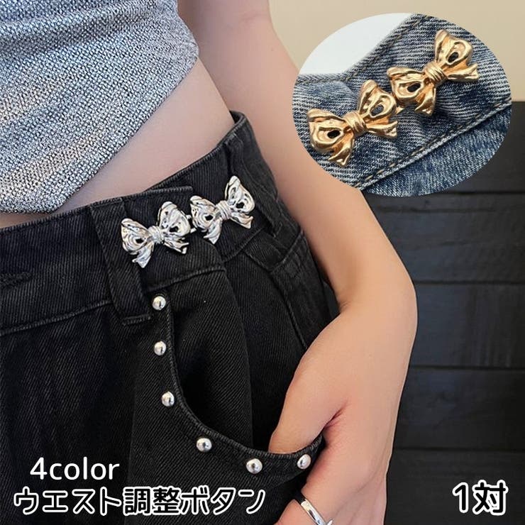 ウエスト調整ボタン 1対 1ペア | PlusNao | 詳細画像1 
