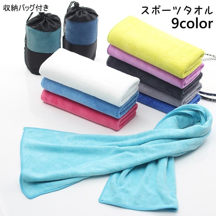 スポーツタオル 収納バッグ付き 速乾タオル | PlusNao | 詳細画像1 