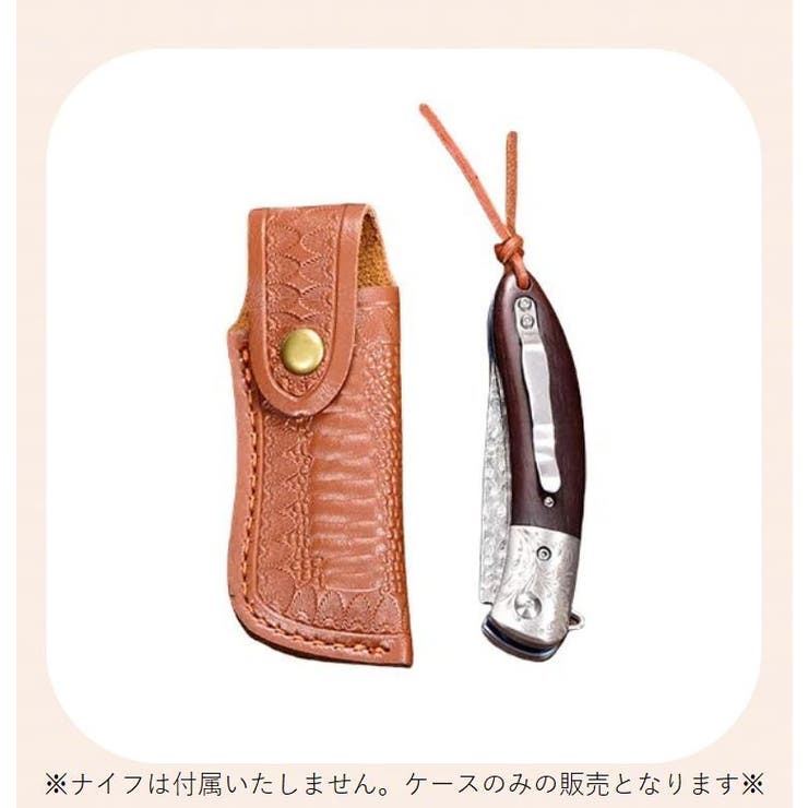 ナイフケース ナイフポーチ アウトドア用品 | PlusNao | 詳細画像3 