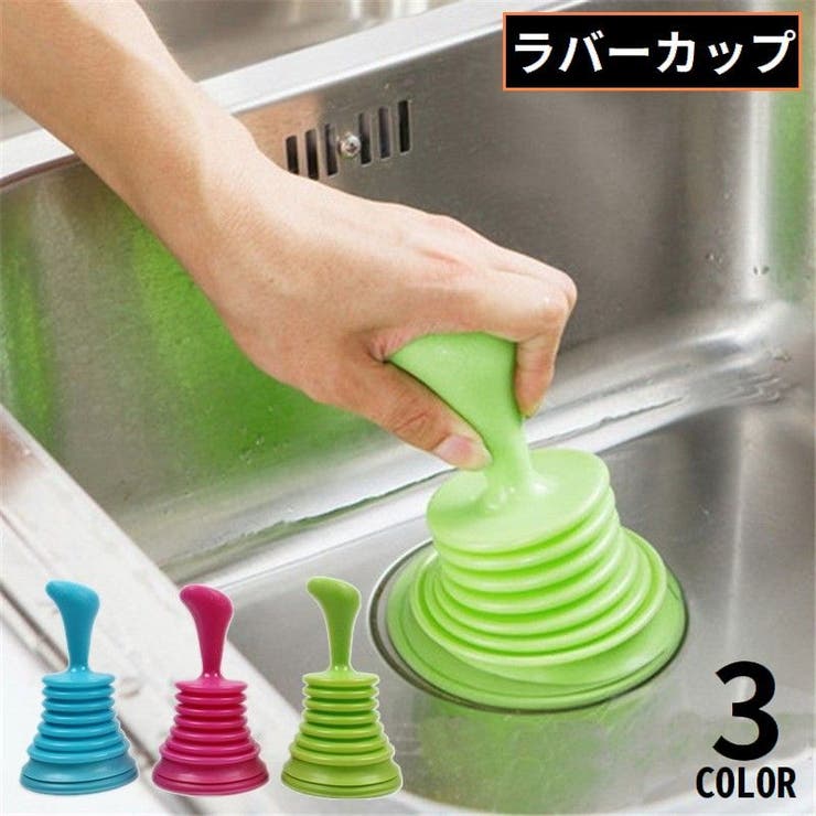 ラバーカップ パイプクリーナー スッポン | PlusNao | 詳細画像1 