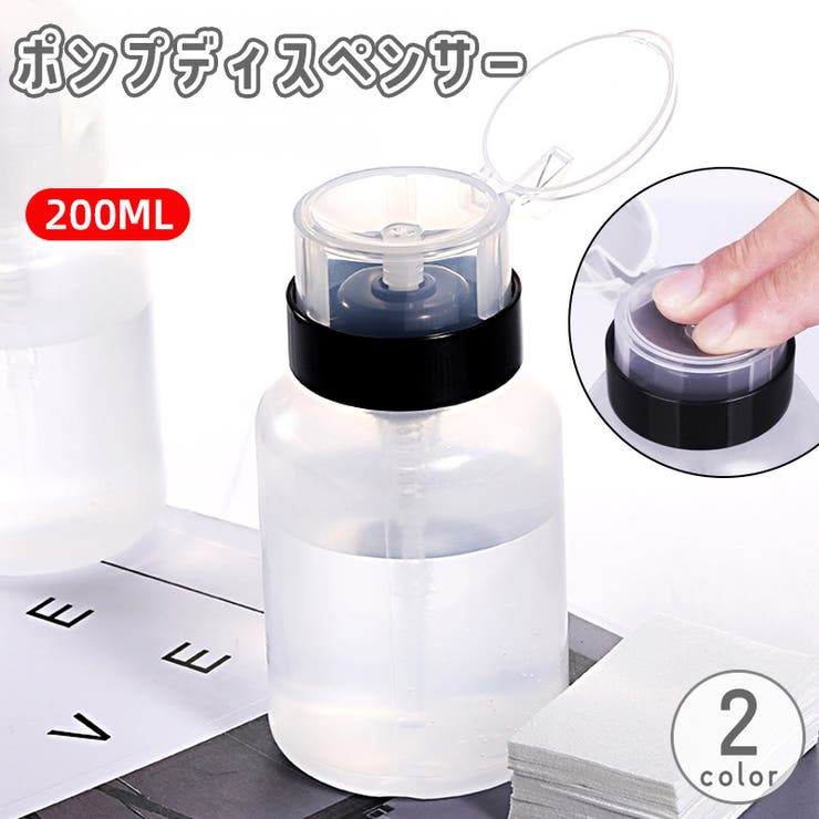 ポンプディスペンサー ネイルリムーバー入れ 詰め替え容器 | PlusNao | 詳細画像1 