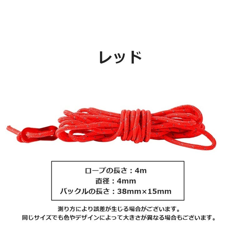 テントロープ 4m 4mm | PlusNao | 詳細画像9 