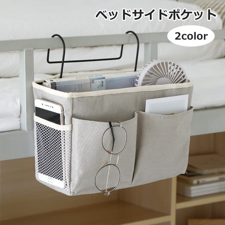 ベッドサイドポケット 収納ラック 吊り下げ収納 | PlusNao | 詳細画像1 