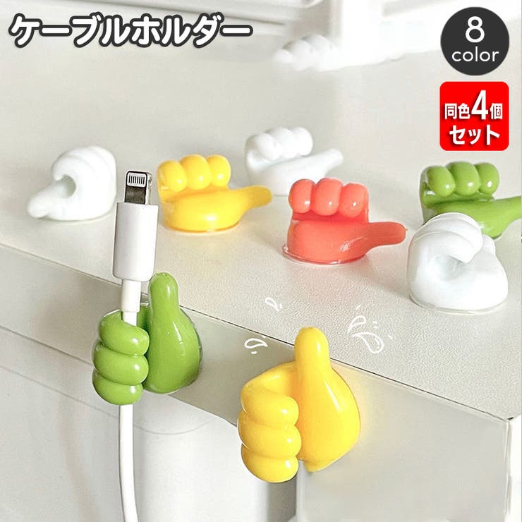 ケーブルフック 同色4個セット ケーブルホルダー | PlusNao | 詳細画像1 