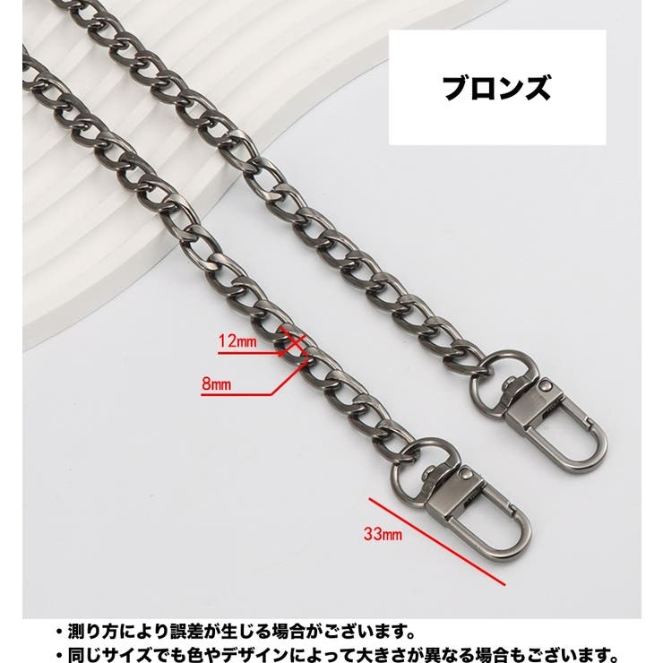 バッグストラップ チェーン ショルダーストラップ | PlusNao | 詳細画像10 