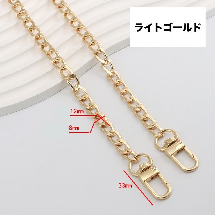 バッグストラップ チェーン ショルダーストラップ | PlusNao | 詳細画像8 
