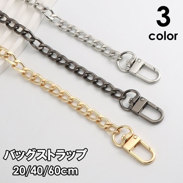 バッグストラップ チェーン ハンドストラップ | PlusNao | 詳細画像1 