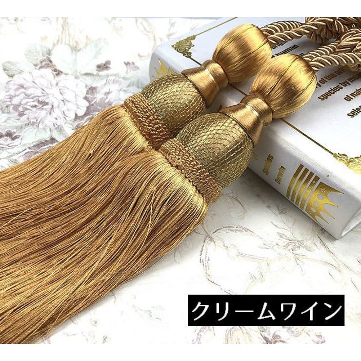 カーテンタッセル 2本セット カーテンアクセサリー | PlusNao | 詳細画像19 