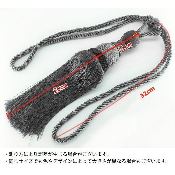 カーテンタッセル 2本セット カーテンアクセサリー | PlusNao | 詳細画像20 